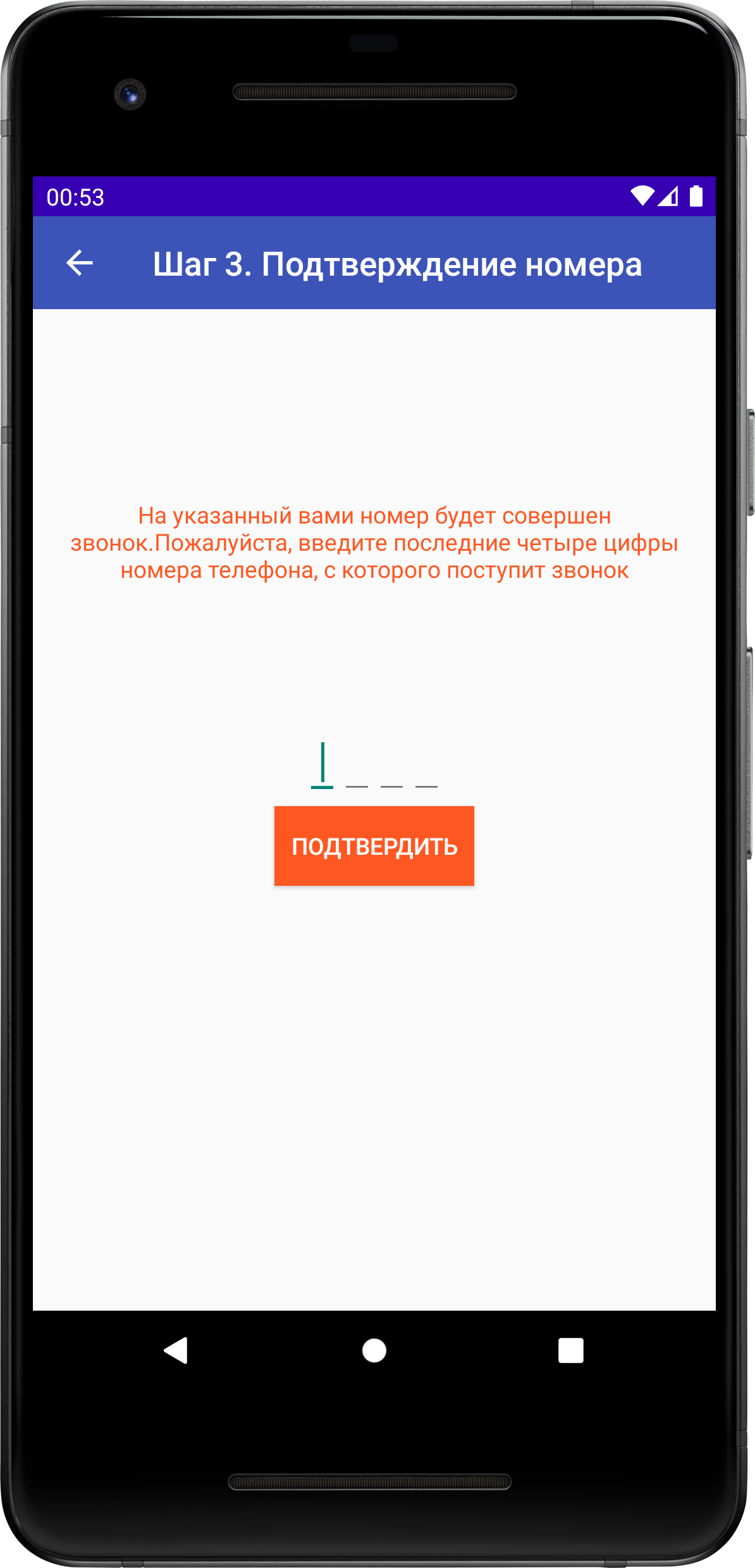 Подтверждение номера телефона