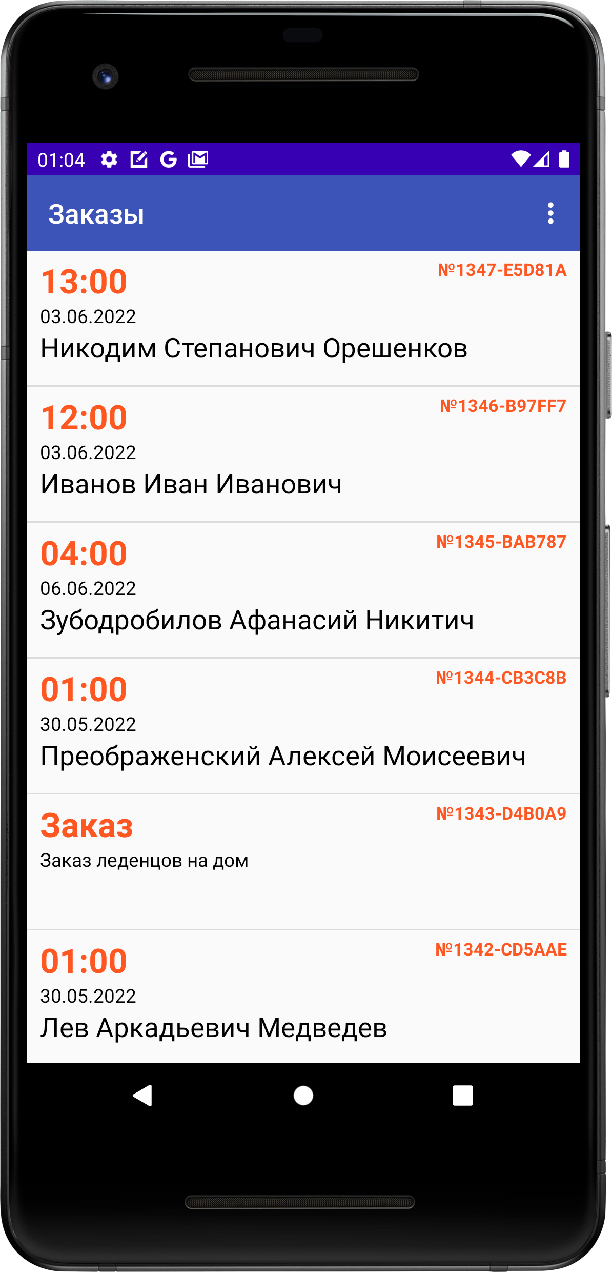 Просмотр списка заказов