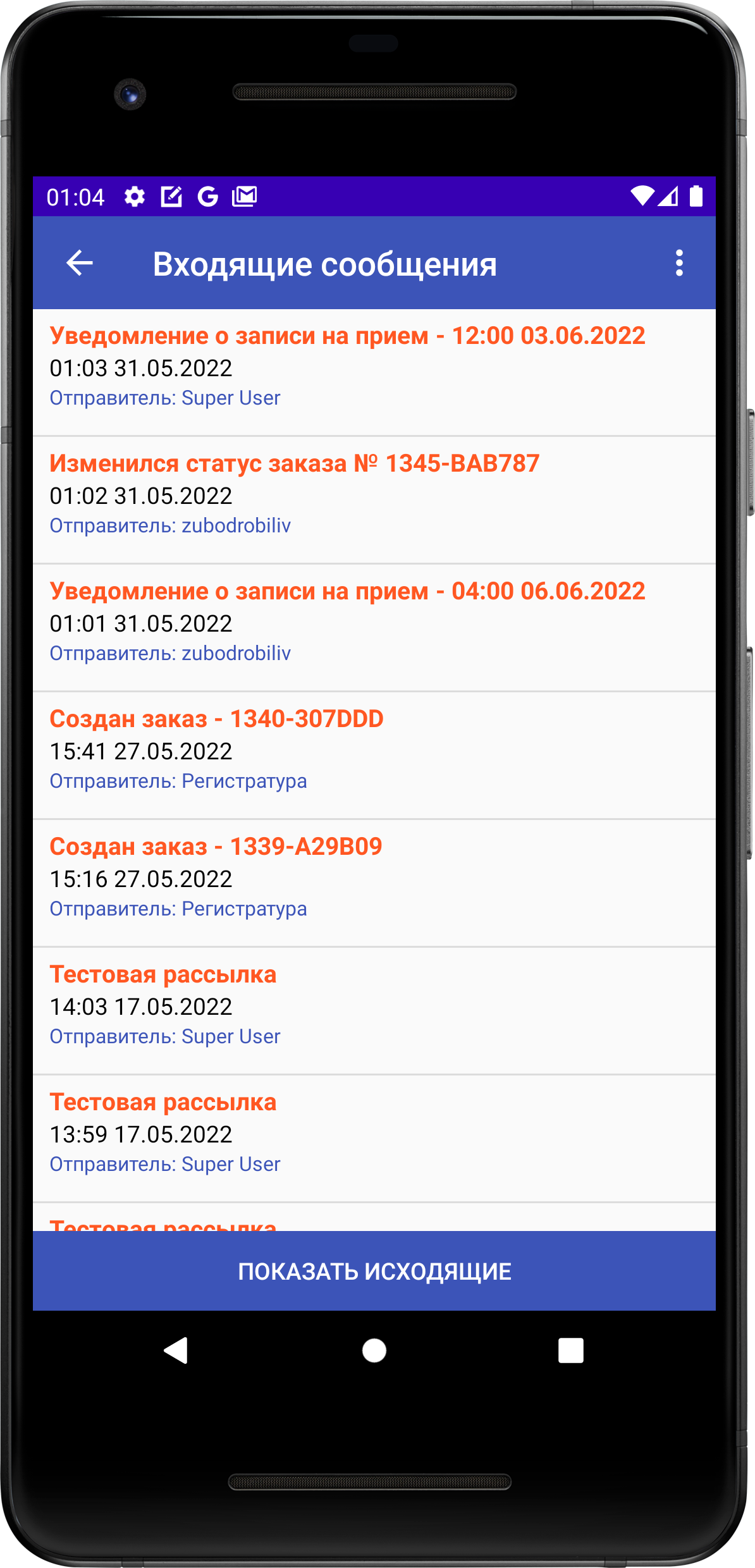 Список сообщений